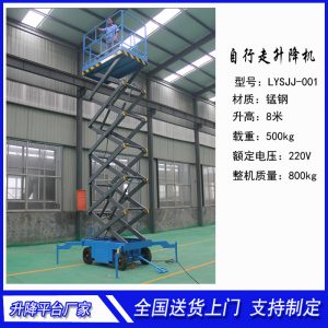 移动剪叉升降平台载重500kg