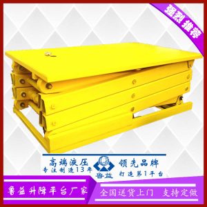 重庆液压剪叉式升降平台-LYJCSJJ001