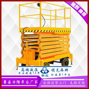 重庆移动剪叉式升降机-LYYDJC001